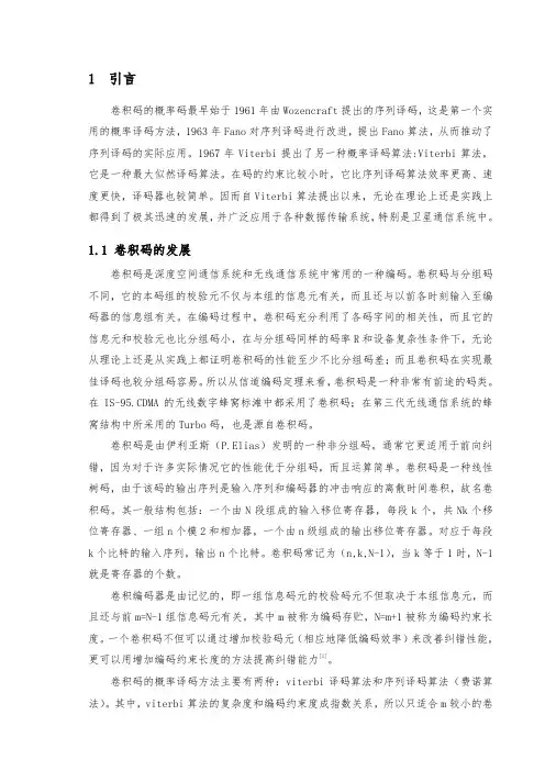基于C54XDSP的viterbi译码技术