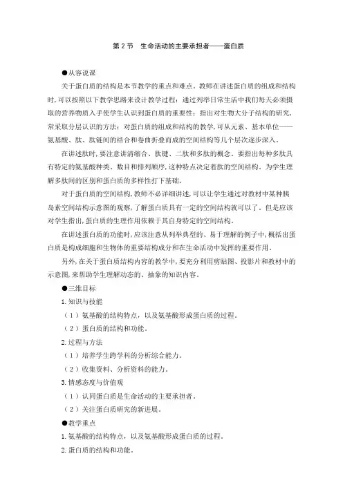 人教版高一生物必修1第2章第2节教案-生命活动的主要承担者——蛋白质(含答案)