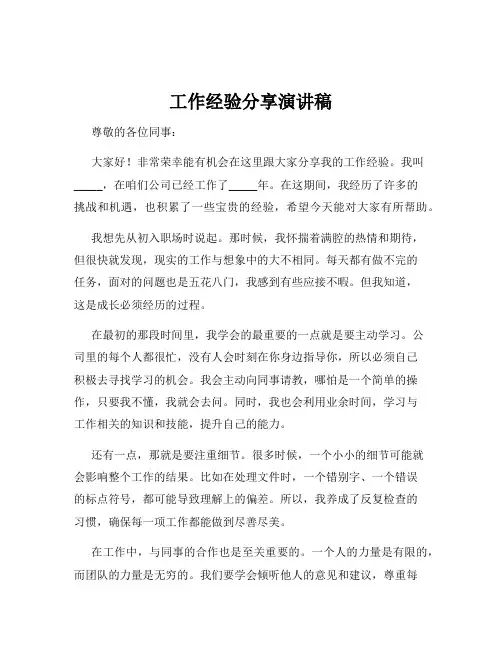 工作经验分享演讲稿