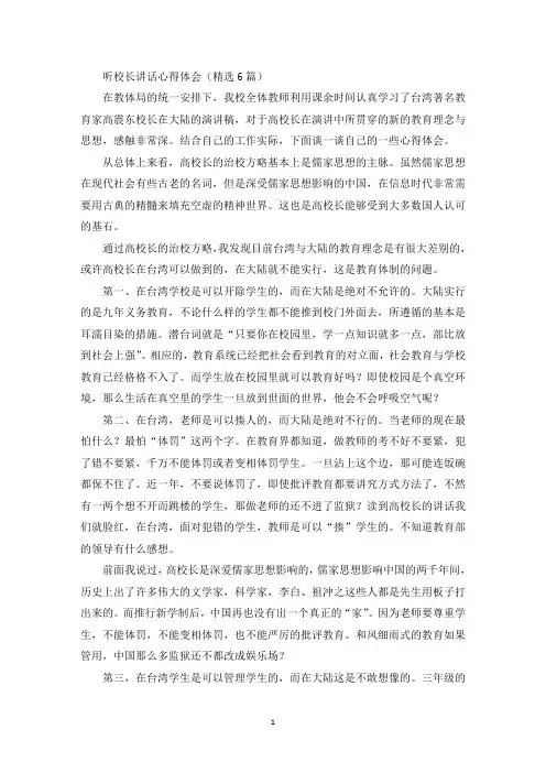 听校长讲话心得体会(最新)
