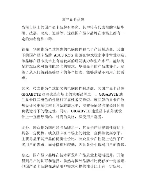 国产显卡品牌