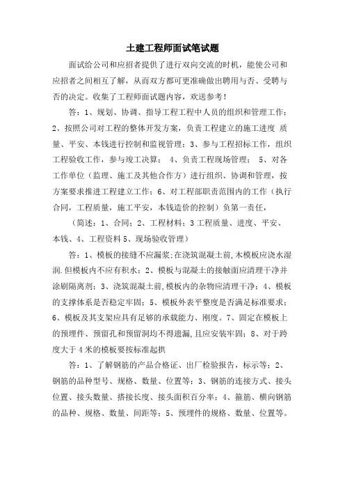 土建工程师面试笔试题
