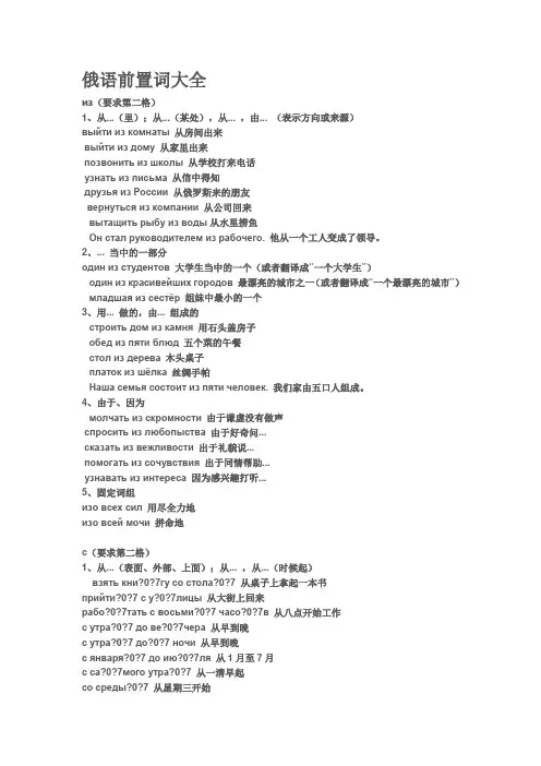 俄语前置词大全