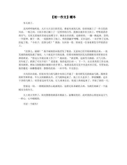 【初一作文】暖冬