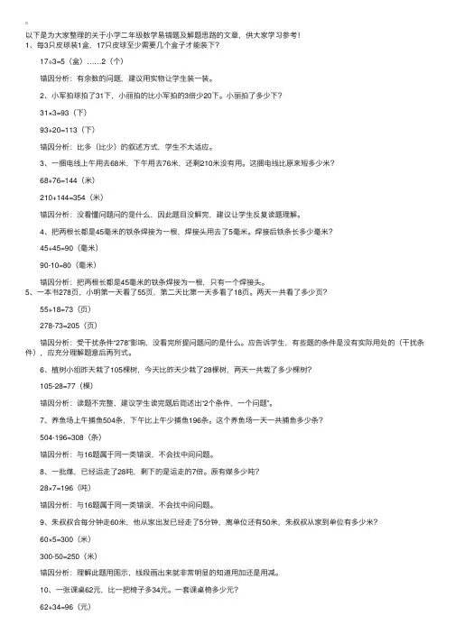 小学二年级数学易错题及解题思路