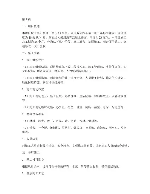 沥青路施工方案(3篇)