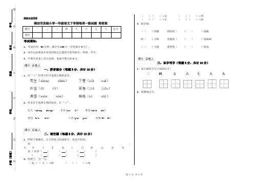 潍坊市实验小学一年级语文下学期每周一练试题 附答案