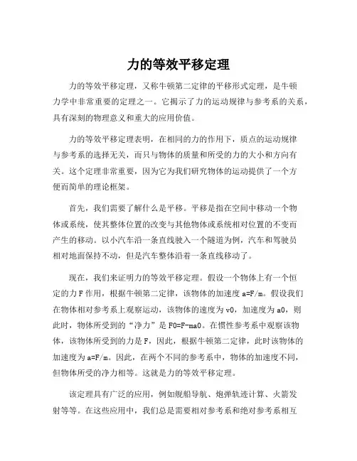 力的等效平移定理