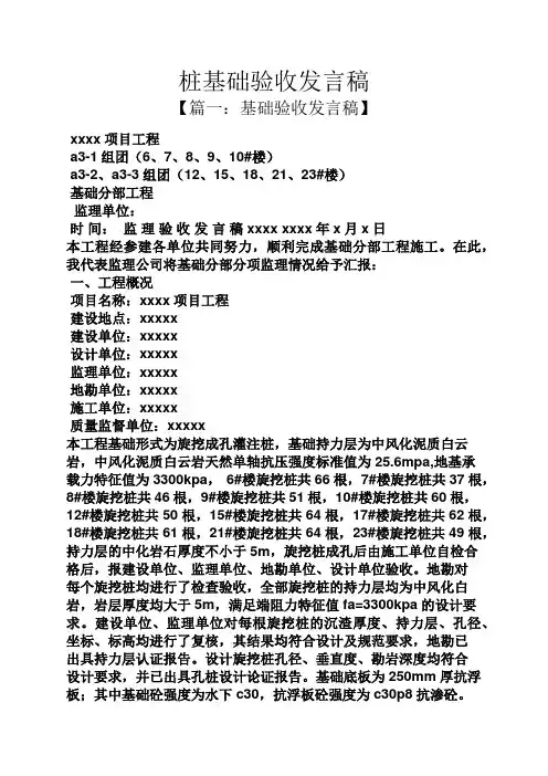 桩基础验收发言稿