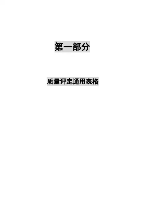农村饮水工程村镇供水评定表格1、2部分