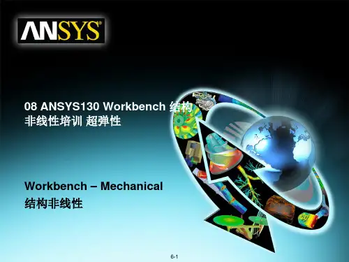 08 ANSYS130 Workbench 结构非线性培训 超弹性