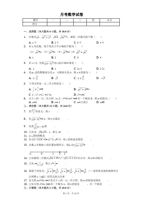 2020年上海八中八年级(上)第一次月考数学试卷   
