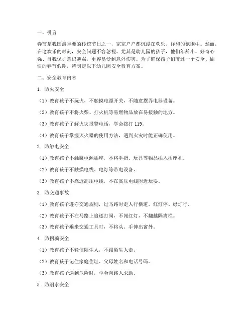 过年假期幼儿园安全教育