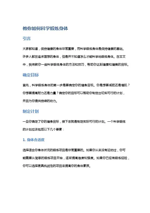 教你如何科学锻炼身体