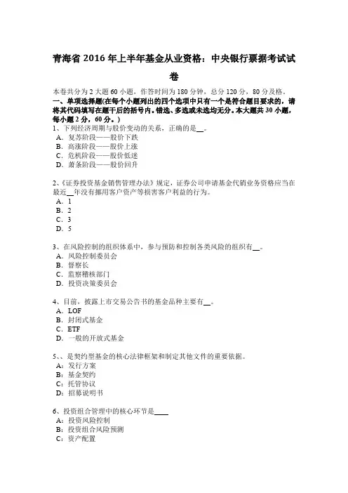 青海省2016年上半年基金从业资格：中央银行票据考试试卷