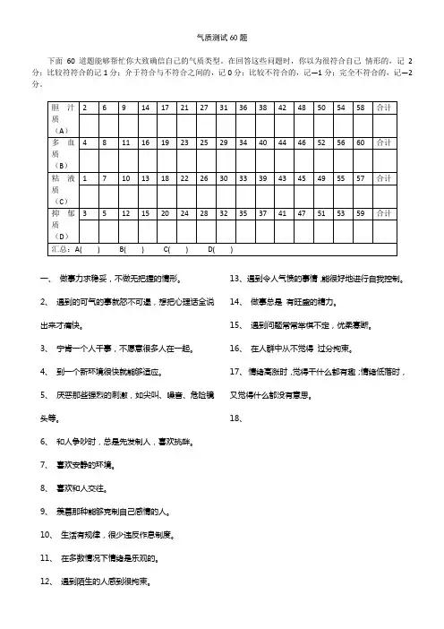气质测试60题