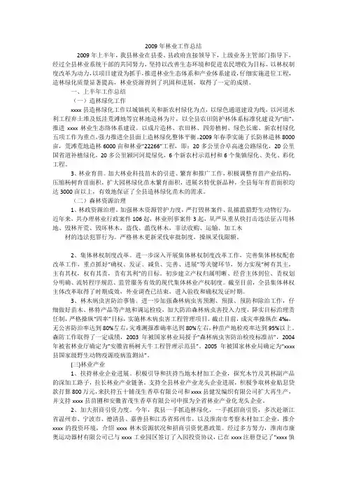 2009年林业工作总结