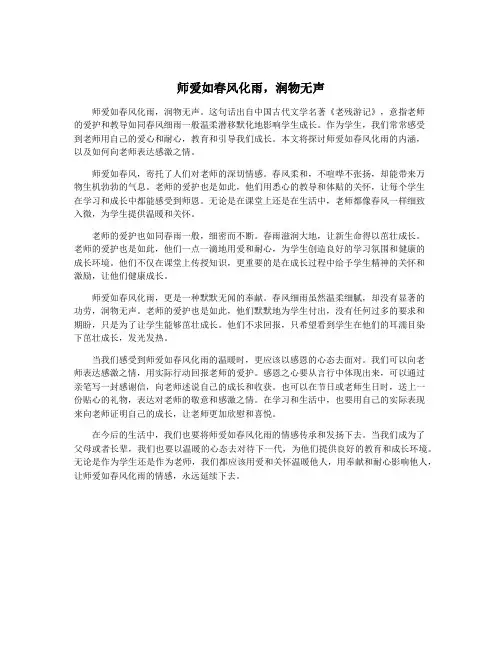 师爱如春风化雨,润物无声