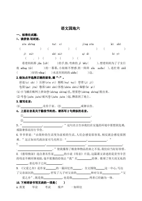 部编版五年级语文上册标准化试题语文园地六(含答案)