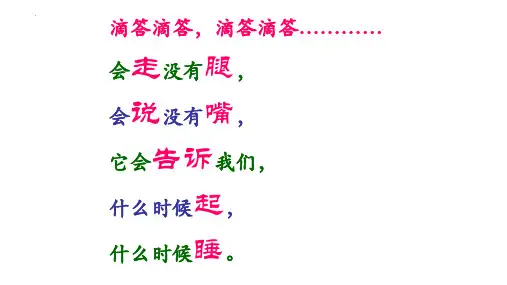 最新人教版数学一年级上册《认识钟表》精品教学课件