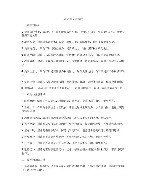 晨跑知识点总结