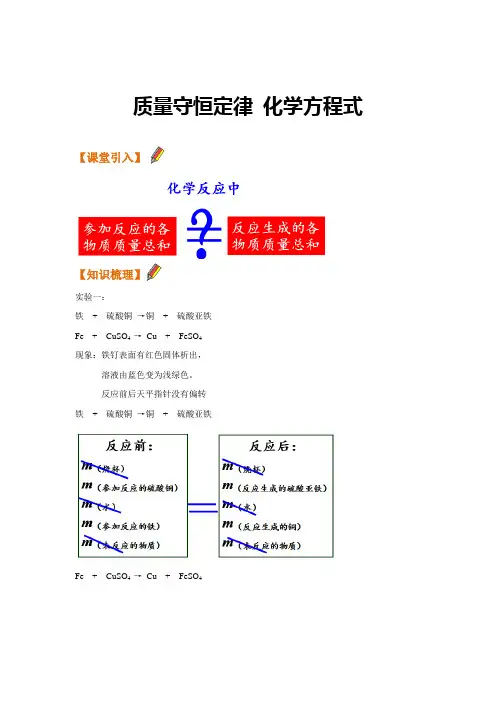 质量守恒定律、化学方程式