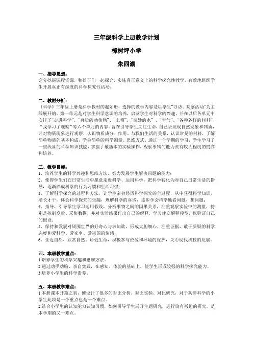 湘教版三年级科学上册全册教案