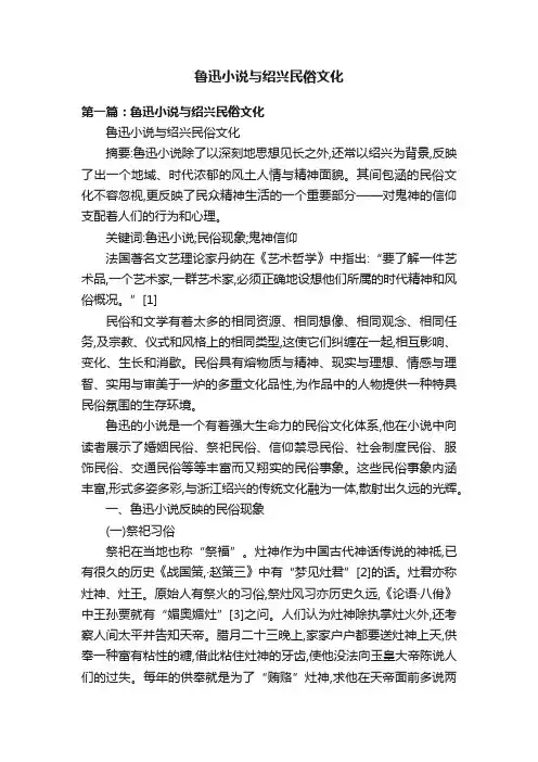 鲁迅小说与绍兴民俗文化