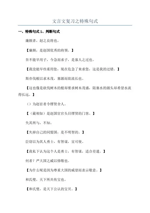 文言文复习之特殊句式