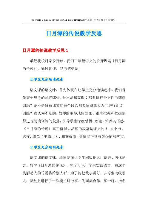 日月潭的传说教学反思