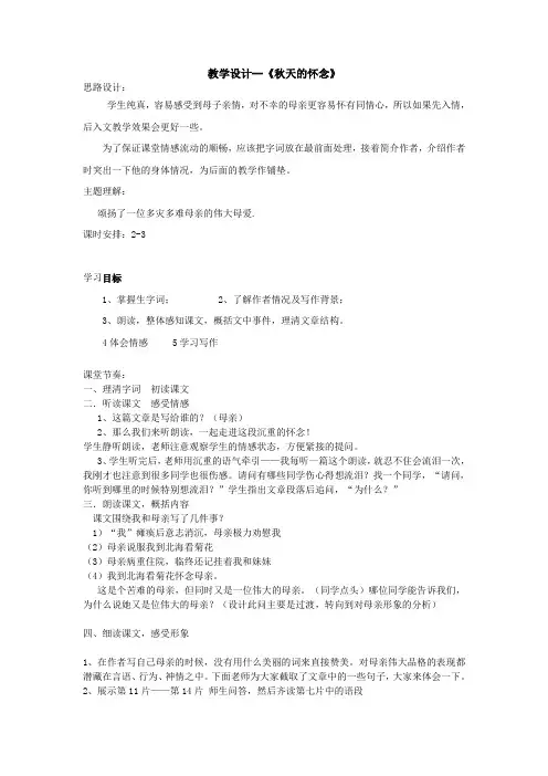 语文人教版七年级上册读写结合《秋天的怀念》