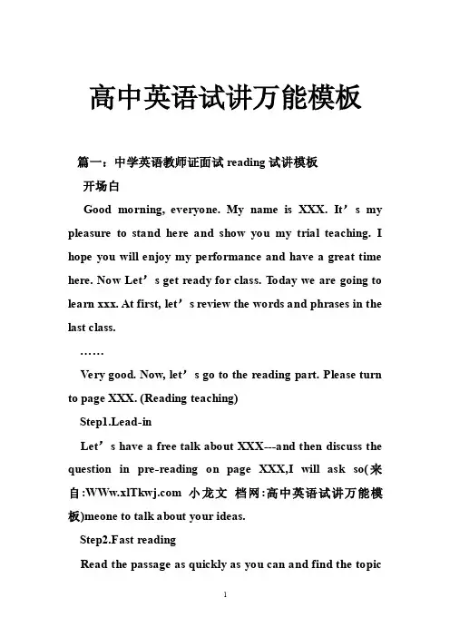 高中英语试讲万能模板