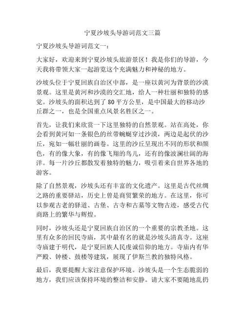 宁夏沙坡头导游词范文三篇