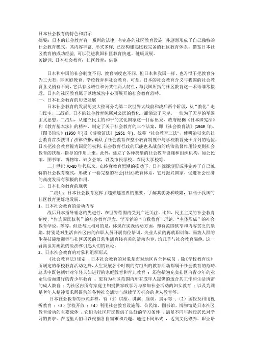 日本社区教育及其启示
