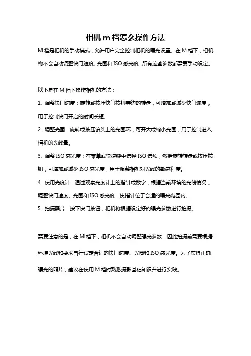 相机m档怎么操作方法