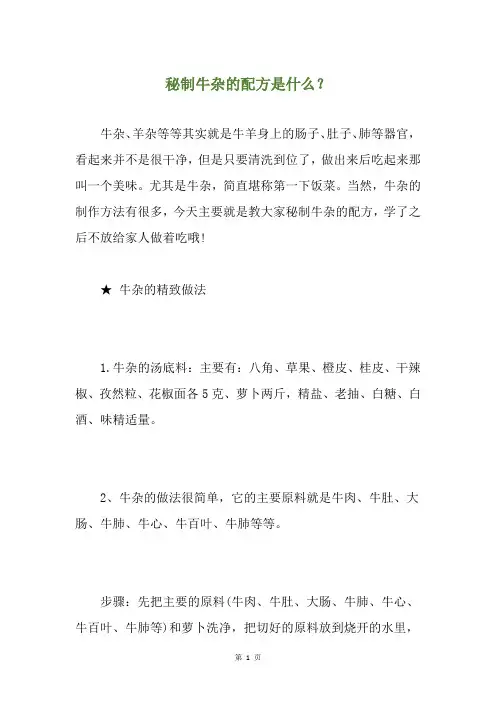 秘制牛杂的配方是什么？