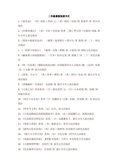 2020最新人教部编版二年级语文暑假阅读书目推荐