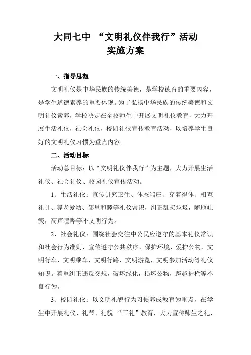2019文明伴我行实施方案