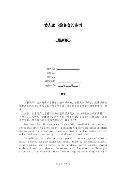 劝人读书的名言的诗词