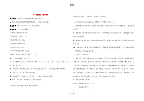 高中语文 张衡传复习导学案 新人教版 学案