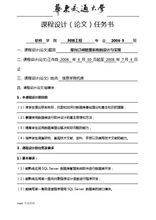报刊订阅管理系统的设计与实现