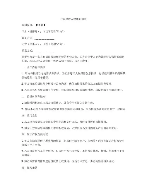 合同模板人物摄影创意