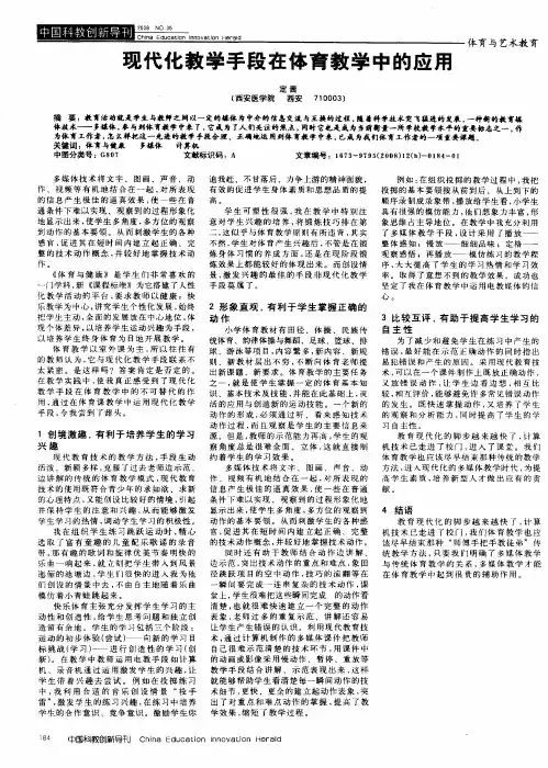 现代化教学手段在体育教学中的应用