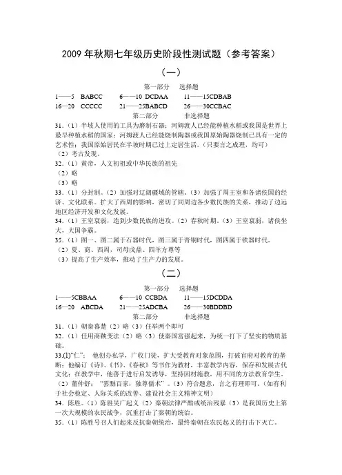 七年级上册历史参考答案