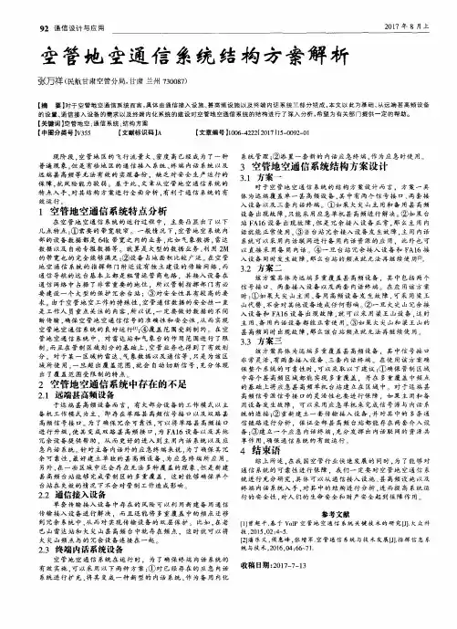 空管地空通信系统结构方案解析