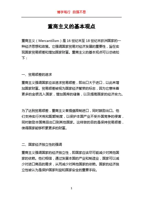重商主义的基本观点