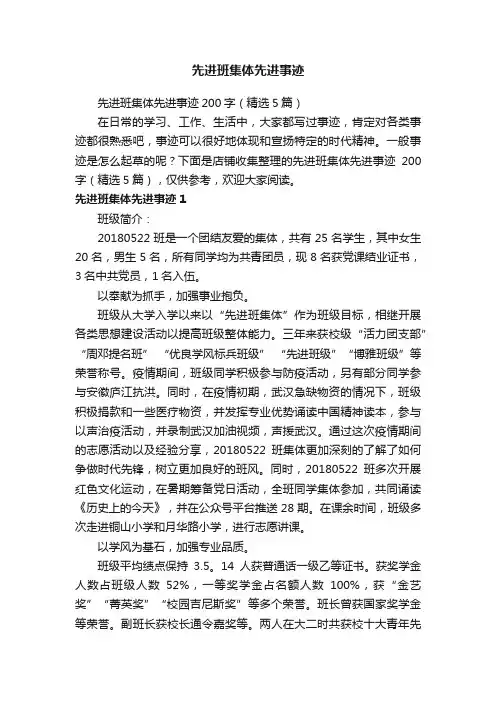 先进班集体先进事迹