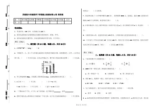 苏教版六年级数学下学期能力检测试卷A卷 附答案