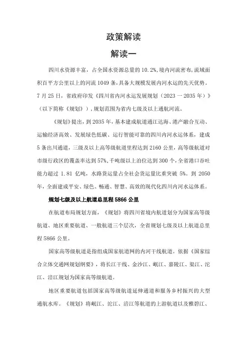 《四川省内河水运发展规划(2023—2035年)》解读
