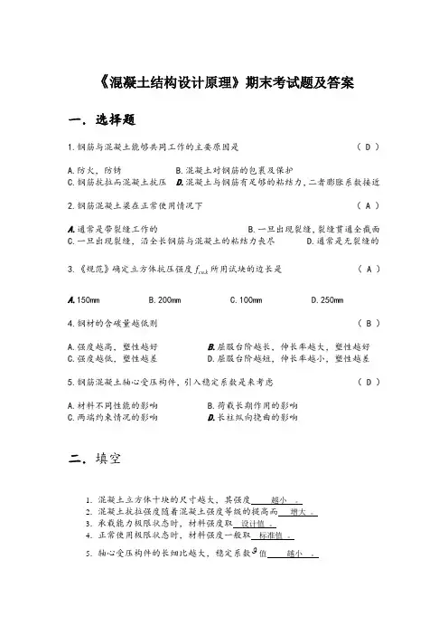 混凝土设计原理期末试题